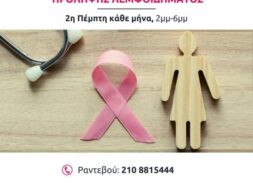 almazois_programma_enimerosis_prolipsis_lemfoidimatos_2023 (1080×1080)