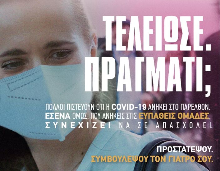 AstraZeneca: Εκστρατεία ενημέρωσης για τις ομάδες υψηλού κινδύνου έναντι του SARS-CoV-2