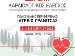 AFISA-ΕΛΙΚΑΡ-ΔΗΜΟΣ ΑΓΡΑΦΩΝ