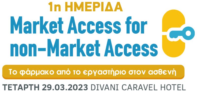 Market Access: Διεξάγεται η 1η Εκπαιδευτική Ημερίδα Market Access for non