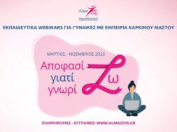 almazois_apofasizw_giati_gnwrizw_webinars_2023 1920×1080