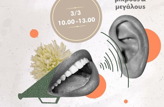 ΔΙΕΘΝΗΣ ΗΜΕΡΑ ΓΙΑ ΤΟ ΑΥΤΙ & ΤΗΝ ΑΚΟΗ_ΔΩΡΕΑΝ ΩΡΛ ΕΞΕΤΑΣΗ