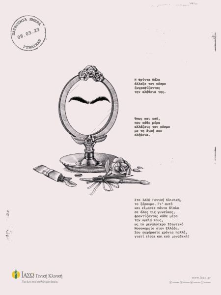 ΙΑΣΩ Γενική Κλινική: 25 Check Up δώρο για την Ημέρα της Γυναίκας