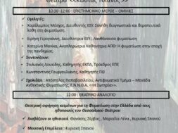 _Παγκόσμια Ημέρα Φυματίωσης 2023