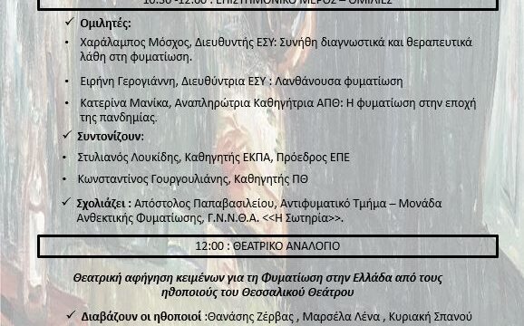 _Παγκόσμια Ημέρα Φυματίωσης 2023