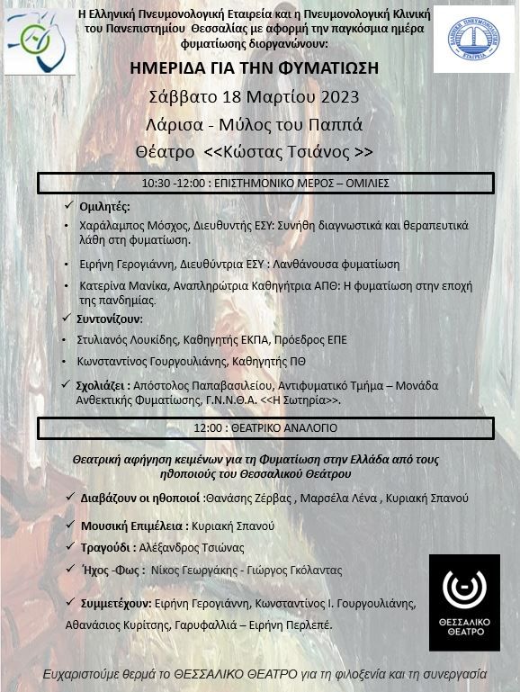 Η Φυματίωση αποτελεί την 2η αιτία θανάτου  από λοιμώδες αίτιο μετά τη λοίμωξη COVID-19 παγκοσμίως