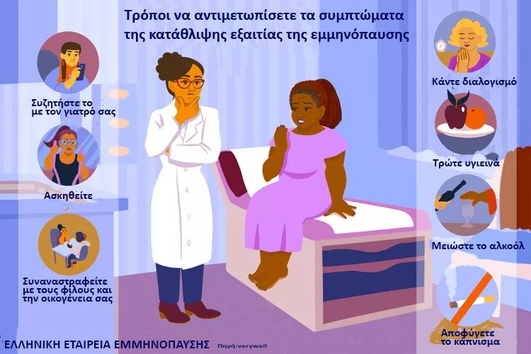 Οι συναισθηματικές διακυμάνσεις της εμμηνόπαυσης και τρόποι διαχείρισης