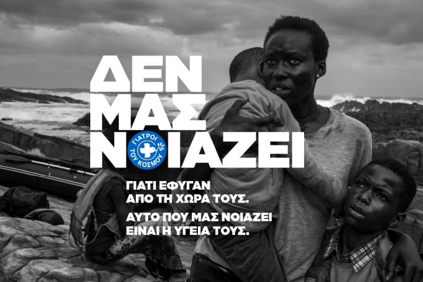 Γιατροί του κόσμου: Ενημερωτική εκστρατεία για το δικαίωμα στη Φροντίδα Υγείας