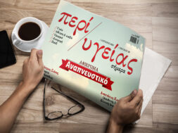 PERI-YGEIAS-28-NEWS-PAPER_800x500