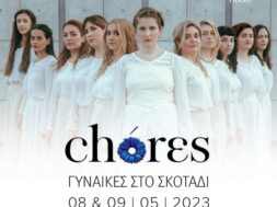 Γυναίκες στο Σκοτάδι _ Συναυλία με τις CHÓRES