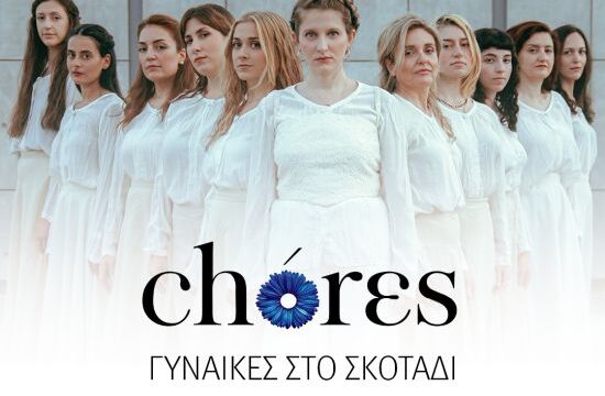Γυναίκες στο Σκοτάδι _ Συναυλία με τις CHÓRES