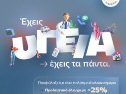 ΙΑΣΩ ΓΕΝΙΚΗ ΚΛΙΝΙΚΗ_ΕΧΕΙΣ ΥΓΕΙΑ, ΕΧΕΙΣ ΤΑ ΠΑΝΤΑ (1)