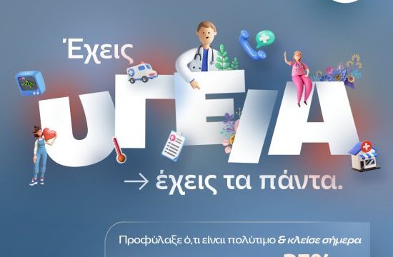 ΙΑΣΩ ΓΕΝΙΚΗ ΚΛΙΝΙΚΗ_ΕΧΕΙΣ ΥΓΕΙΑ, ΕΧΕΙΣ ΤΑ ΠΑΝΤΑ (1)