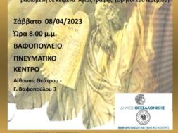 θρηνοι και υμνοι-αφισα