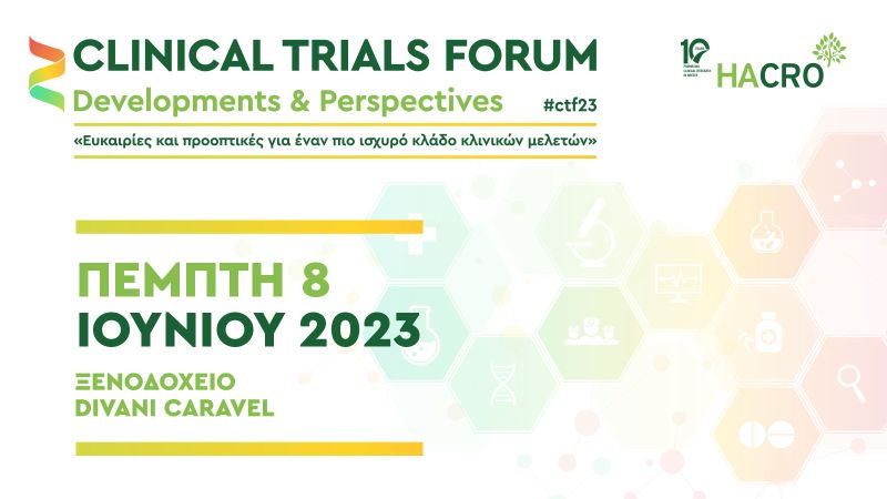 HACRO: Ευκαιρίες και προοπτικές για έναν πιο δυνατό κλάδο κλινικών μελετών
