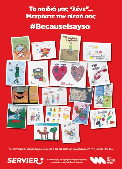 Καμπάνια της Servier Hellas για την αρτηριακή πίεση