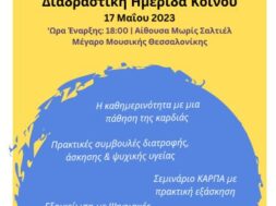 Flyer Ημερίδας Ver1_Single page