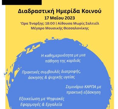 Flyer Ημερίδας Ver1_Single page