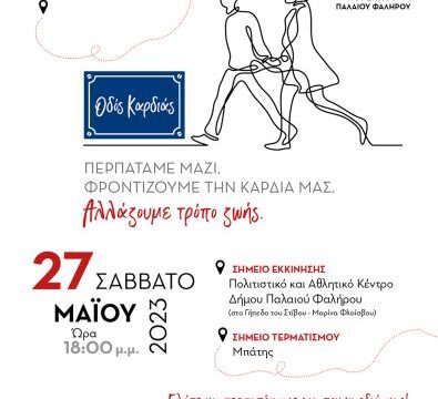 Poster Elikar 50x70cm_Faliro