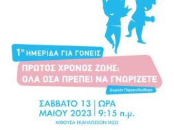 Αφίσα 1η Ημερίδα για Γονείς