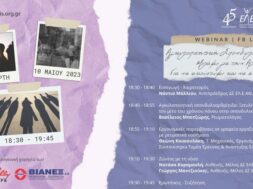 ΕΛΕΑΝΑ WEBINAR 10.05.2023 FINAL