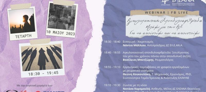 ΕΛΕΑΝΑ WEBINAR 10.05.2023 FINAL