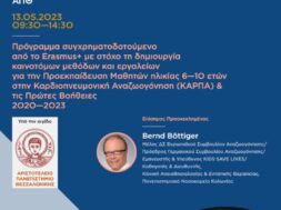 ΗΜΕΡΙΔΑ LIFEFORCE (ΑΦΙΣΑ)