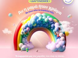 ΙΑΣΩ_ΔΙΑΓΩΝΙΣΜΟΣ_ΓΙΟΡΤΗ ΜΗΤΕΡΑΣ