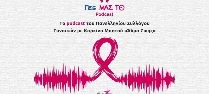 ΠΕΣ ΜΑΣ ΤΟ 1920Χ1080 (1)