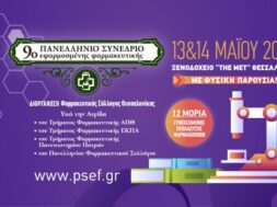 ΦΩΤΟ 9ο ΠΣΕΦ (1)