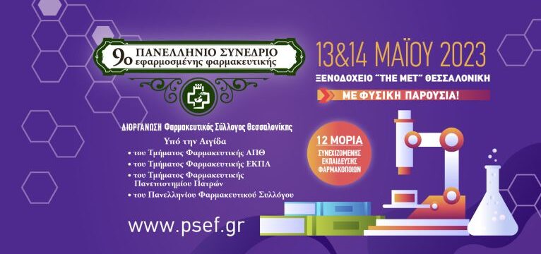 ΦΩΤΟ 9ο ΠΣΕΦ (1)