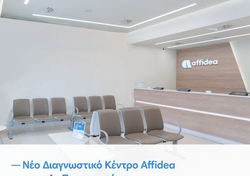 Affidea_ Aγίας Παρασκευής