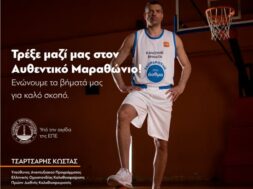 GSK_ΔελτίοΤύπου_Κάνουμε Βήματα Σκοράρουμε στο Άσθμα_1