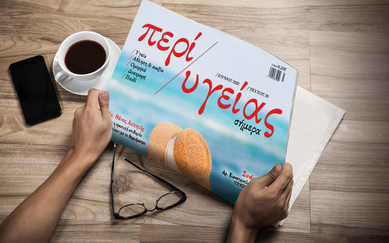 Κυκλοφόρησε το τεύχος Ιουνίου της εφημερίδας «Περί Υγείας»