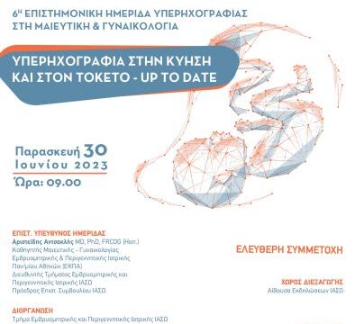 Αφίσα 6η Επιστ. Ημερίδα Υπερηχογρ. 23