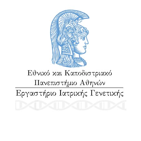 ΕΚΠΑ:Το πρώτο επίσημα αναγνωρισμένο «Εξειδικευμένο Διαγνωστικό Εργαστήριο Σπάνιων Γενετικών Νοσημάτων» στην Ελλάδα