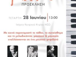 ΕΙΚΑΣΤΙΚΟ_LUNCH TIME CONCERT