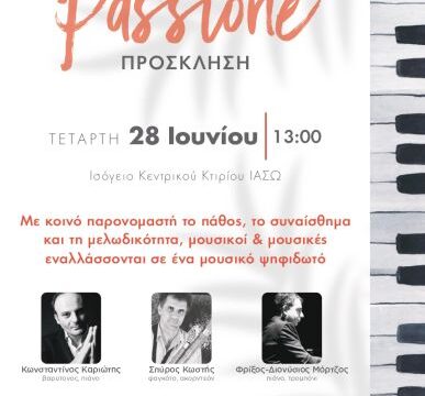 ΕΙΚΑΣΤΙΚΟ_LUNCH TIME CONCERT