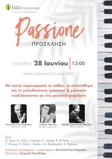 ΙΑΣΩ Γενική Κλινική: Συναυλία “Lunch Time Concert”