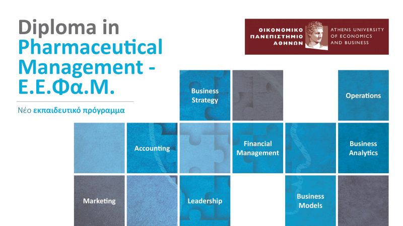 Νέο εκπαιδευτικό πρόγραμμα από την Ελληνική Εταιρεία Φαρμακευτικού Management και το Οικονομικό Πανεπιστήμιο Αθηνών