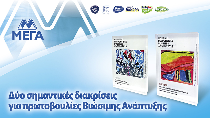 ΜΕΓΑ: Δύο σημαντικές διακρίσεις για πρωτοβουλίες Βιώσιμης Ανάπτυξης