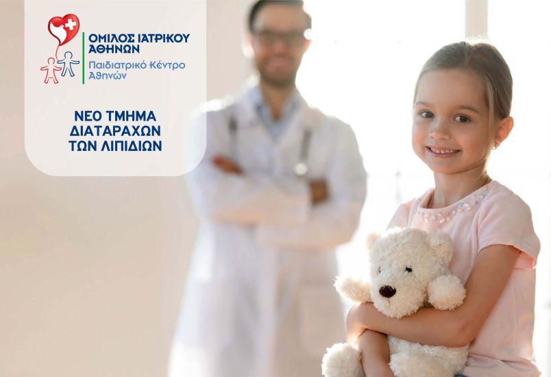 Παιδιατρικό Κέντρο Αθηνών:  Λειτουργία νέου Τμήματος Διαταραχών των Λιπιδίων
