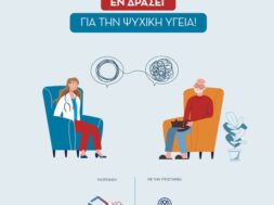 nosilia_en-drasei-psixiki-ygeia_FB-post_c
