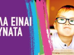 ola-einai-dynata-1920-1080