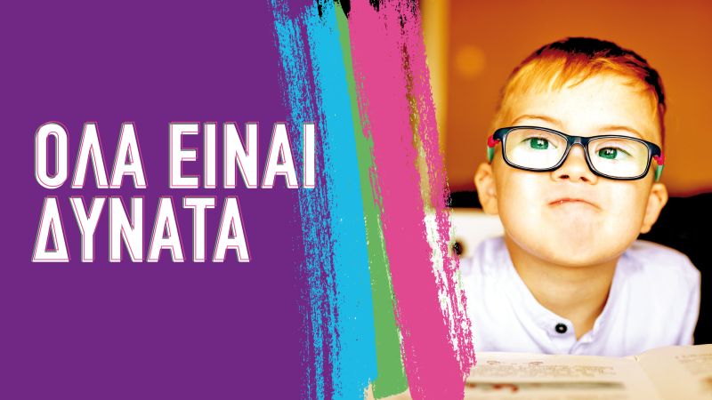 Νέο Διοικητικό Συμβούλιο της Ένωσης Σπάνιων Ασθενών Ελλάδος