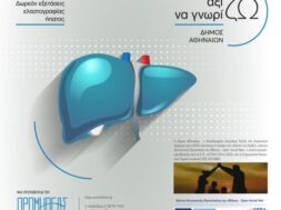 Αξίζω να γνωρίζω 2023-fb post