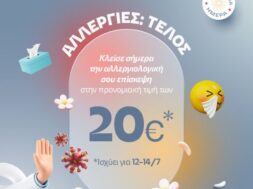 ΔΗΜΙΟΥΡΓΙΚΟ ΠΡΟΣΦΟΡΑΣ ΠΑΓΚΟΣΜΙΑΣ ΗΜΕΡΑΣ ΑΛΛΕΡΓΙΑΣ