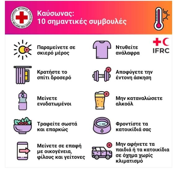 Οδηγίες για την προστασία από τον καύσωνα από τον Ελληνικό Ερυθρό Σταυρό