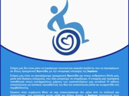 Δωρεά Αμαξιδίου