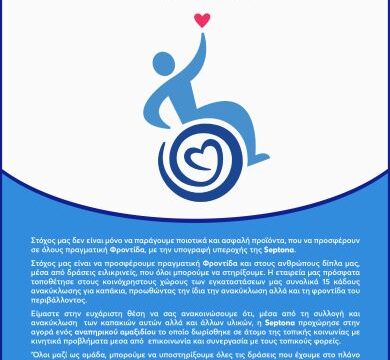 Δωρεά Αμαξιδίου